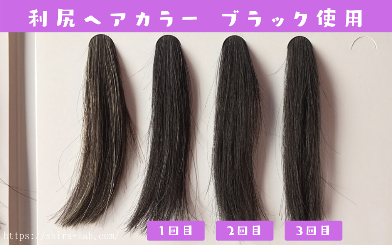 利尻ヘアカラートリートメントで3日連続染めた毛束の変化