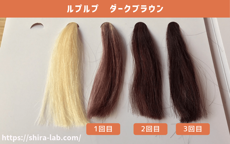 ルプルプダークブラウンは赤みが強い？口コミ評判から解説！ | シララボ