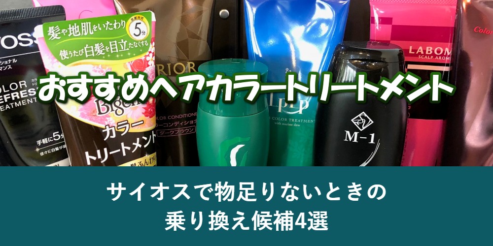 サイオスで物足りないときの乗り換え候補4選