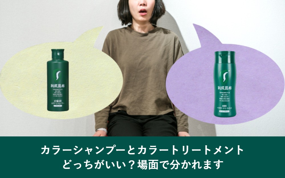 カラーシャンプーとカラートリートメントはどっちがいいか