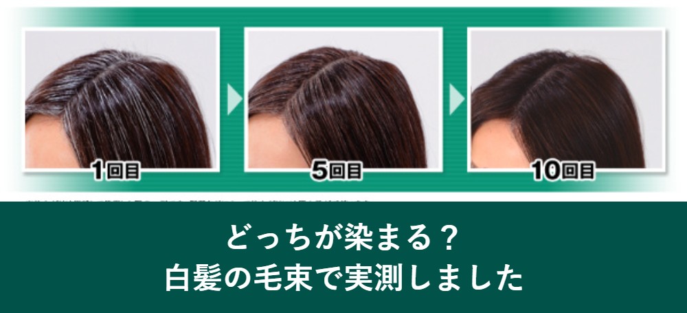 カラーシャンプーとカラートリートメントはどっちが染まるか実測