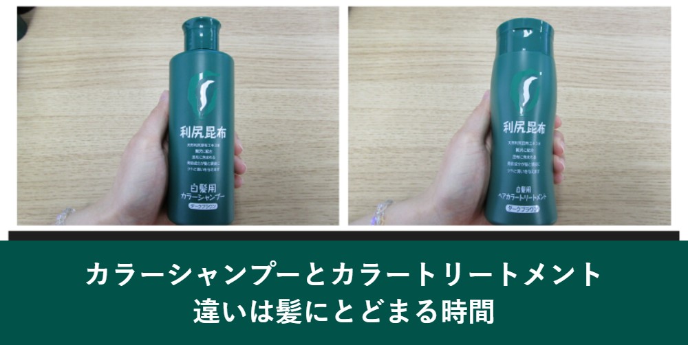カラーシャンプーとカラートリートメントの違いは髪にとどまる時間