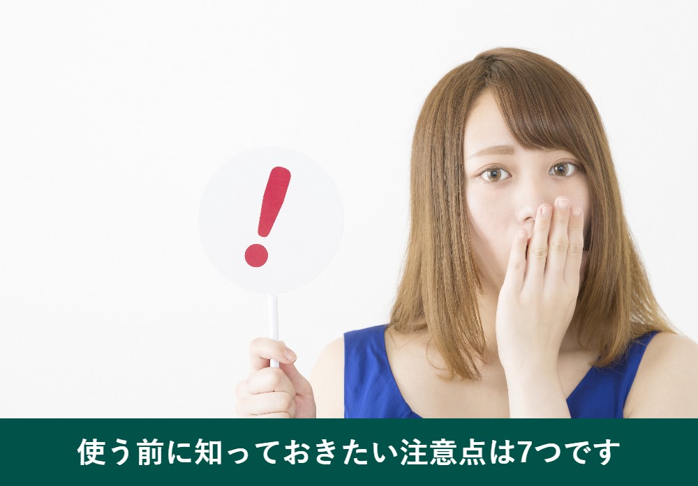 利尻ヘアカラートリートメントの注意点