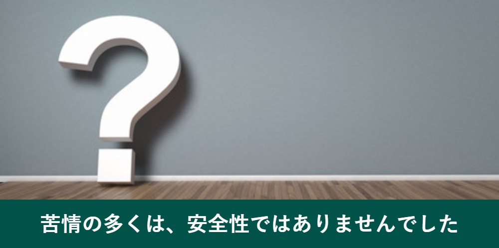 利尻ヘアカラートリートメントの苦情の中身