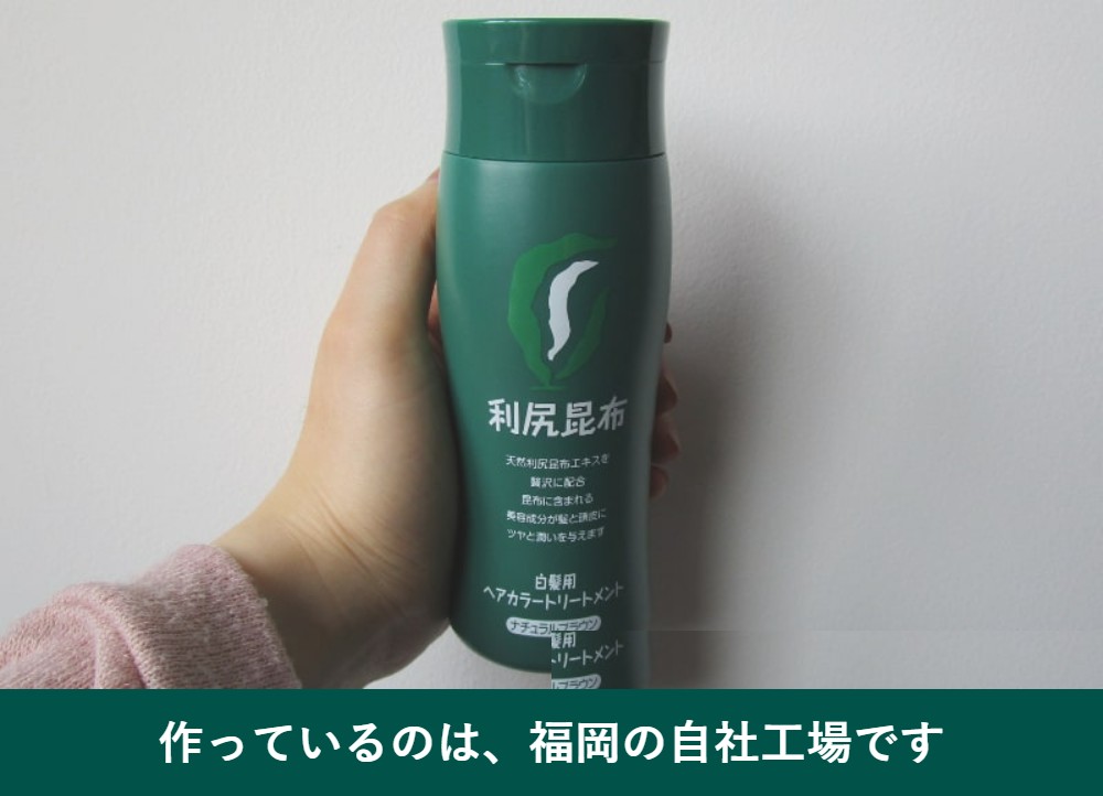 利尻ヘアカラートリートメントの販売元と製造