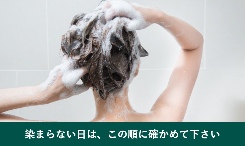 利尻カラートリートメントが染まらないときのチェックリスト