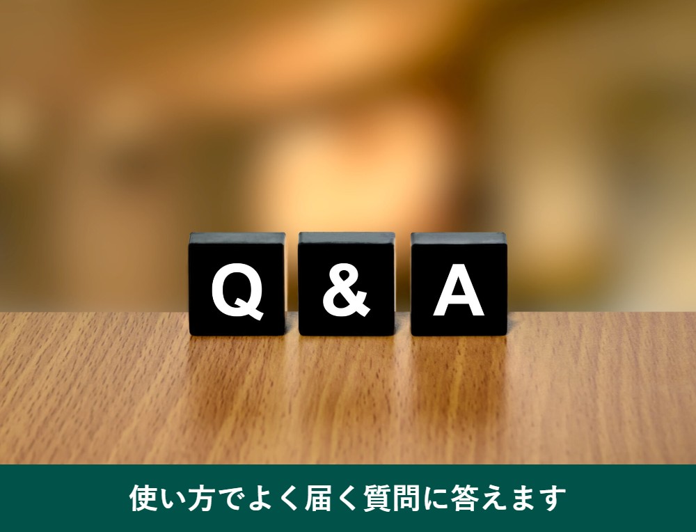 利尻カラートリートメントの使い方でよくある質問