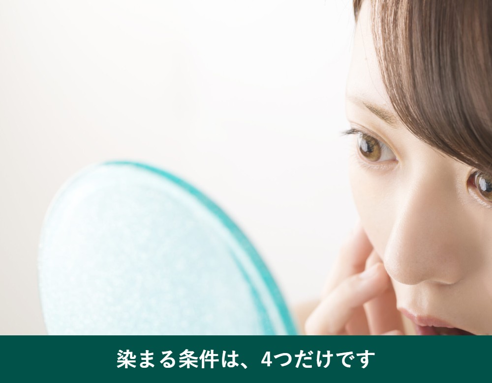 利尻カラートリートメントが染まる使い方の結論