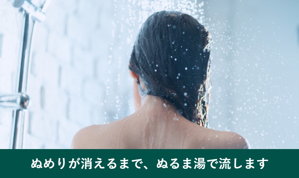 利尻カラートリートメントの洗い流し方