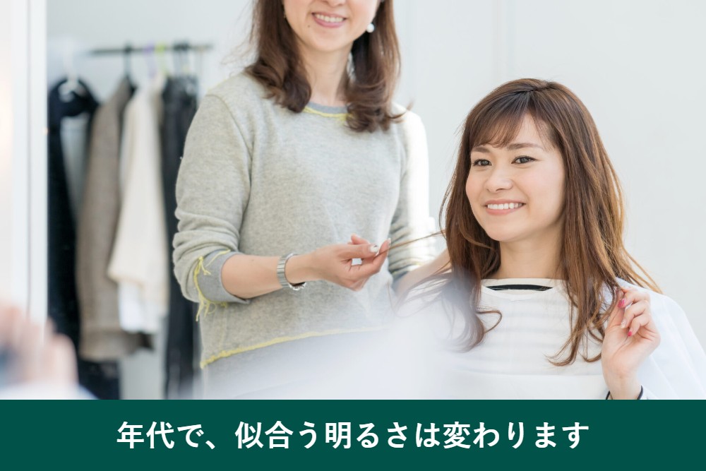 年代別の明るい白髪染めの色の選び方