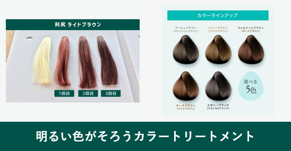 明るい色がそろうカラートリートメント