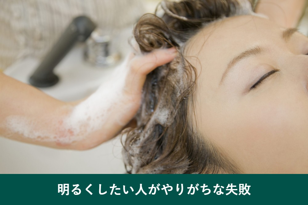 明るい白髪染めでよくある失敗