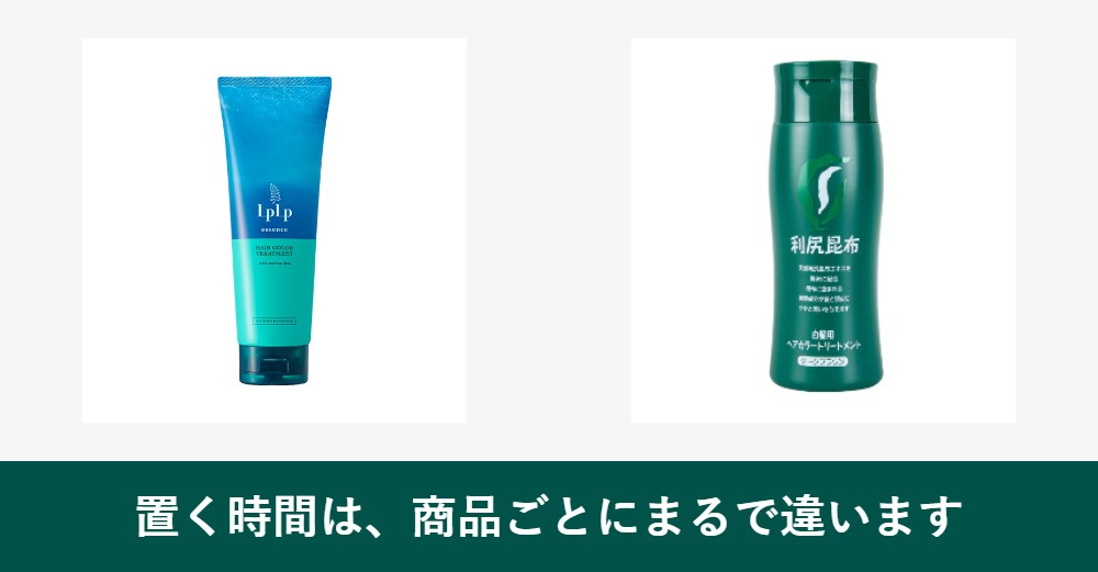 ルプルプと他のカラートリートメントの使い方の違い