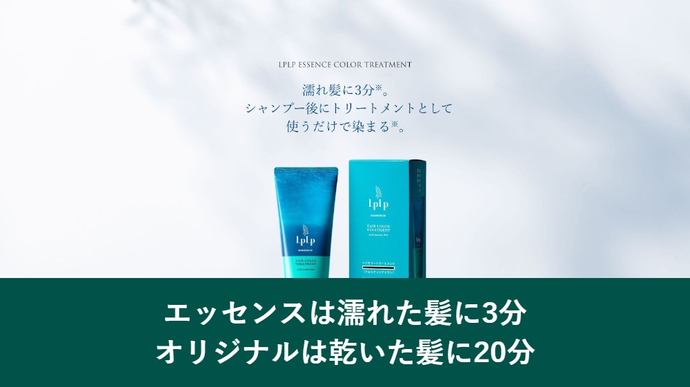 ルプルプのエッセンスとオリジナルの使い方の違い