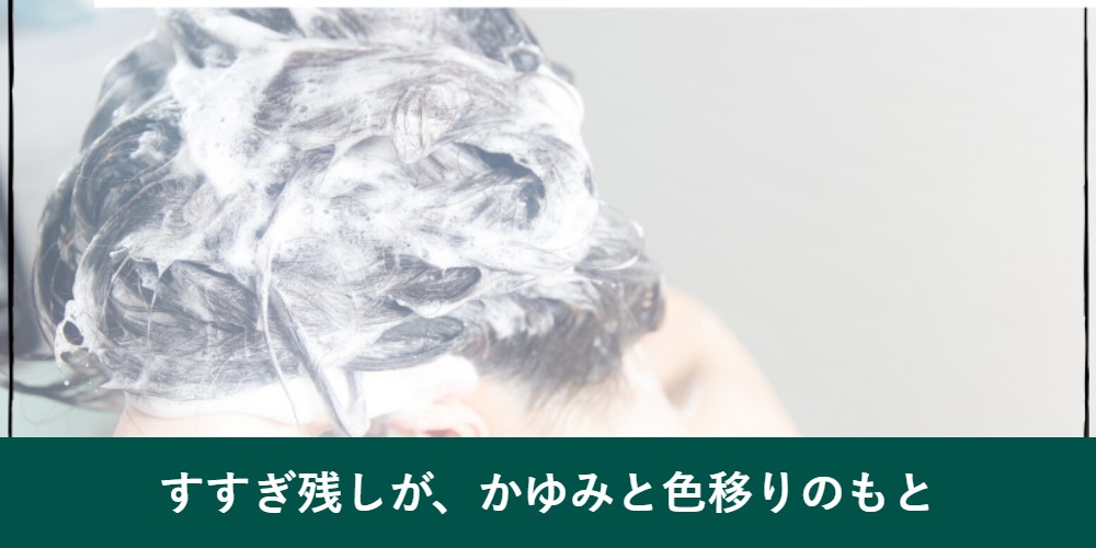 ルプルプの洗い流し方