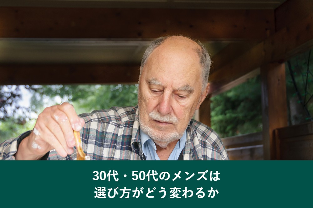 30代50代のメンズは白髪染めの選び方がどう変わるか