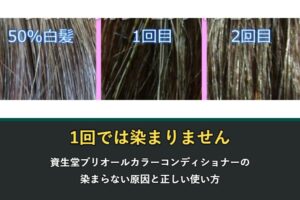 プリオールカラーコンディショナーが染まらない原因と正しい使い方