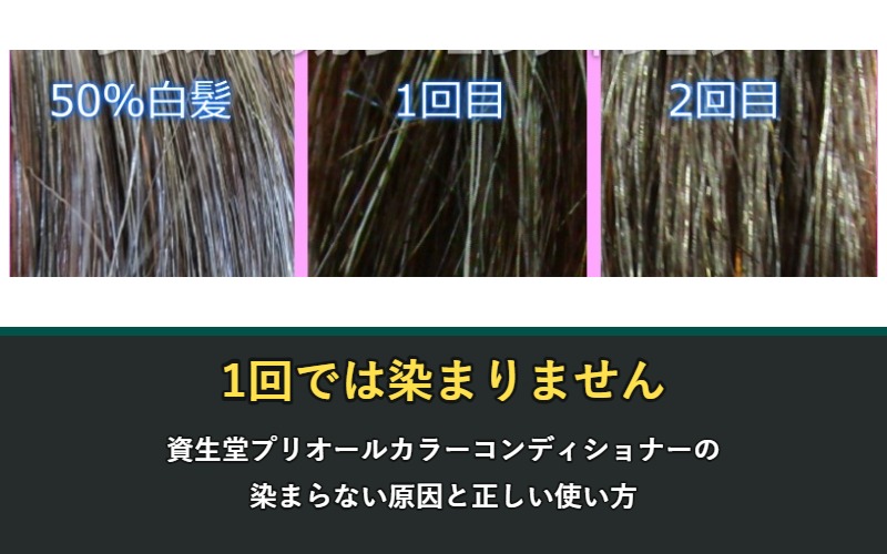 プリオールカラーコンディショナーが染まらない原因と正しい使い方