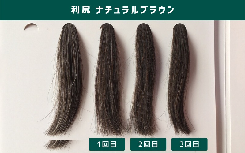 利尻ヘアカラートリートメント ナチュラルブラウンを黒髪に1〜3回使っても明るくならない