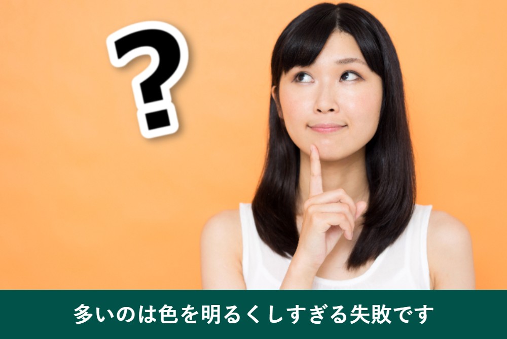 50代の白髪染めでよくある色選びの失敗