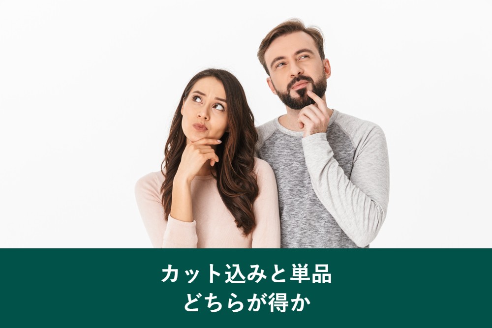 白髪染めはカット込みと単品どちらが得か