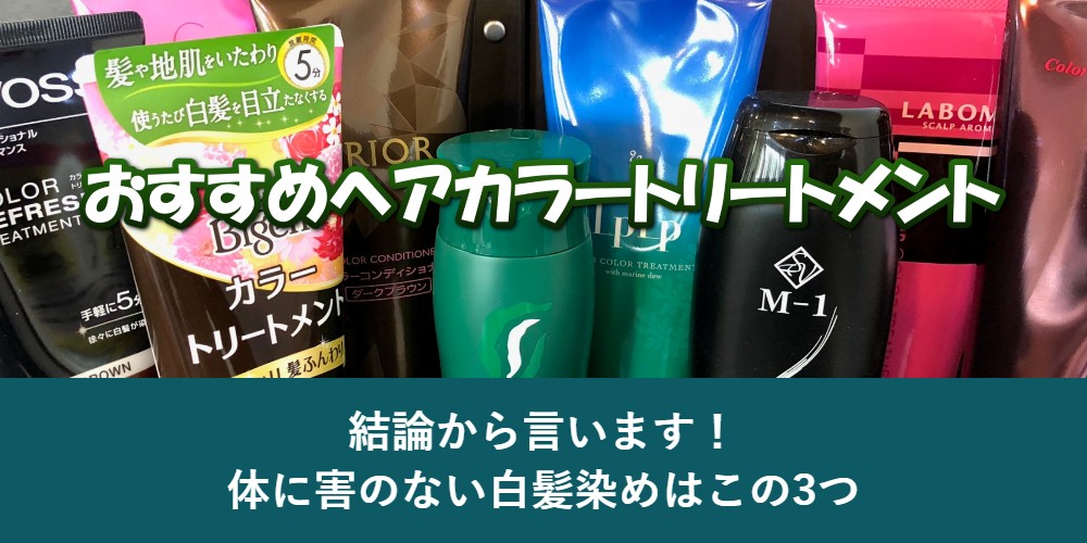 ヘアカラーは髪の内側に、カラートリートメントは髪の外側に色をつける