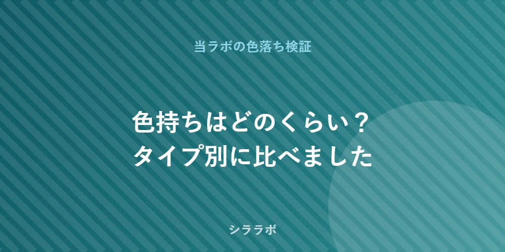 ノンジアミン白髪染めの色持ち