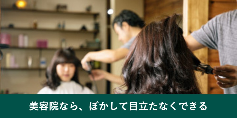 美容院で白髪のキラキラを目立たなくする方法