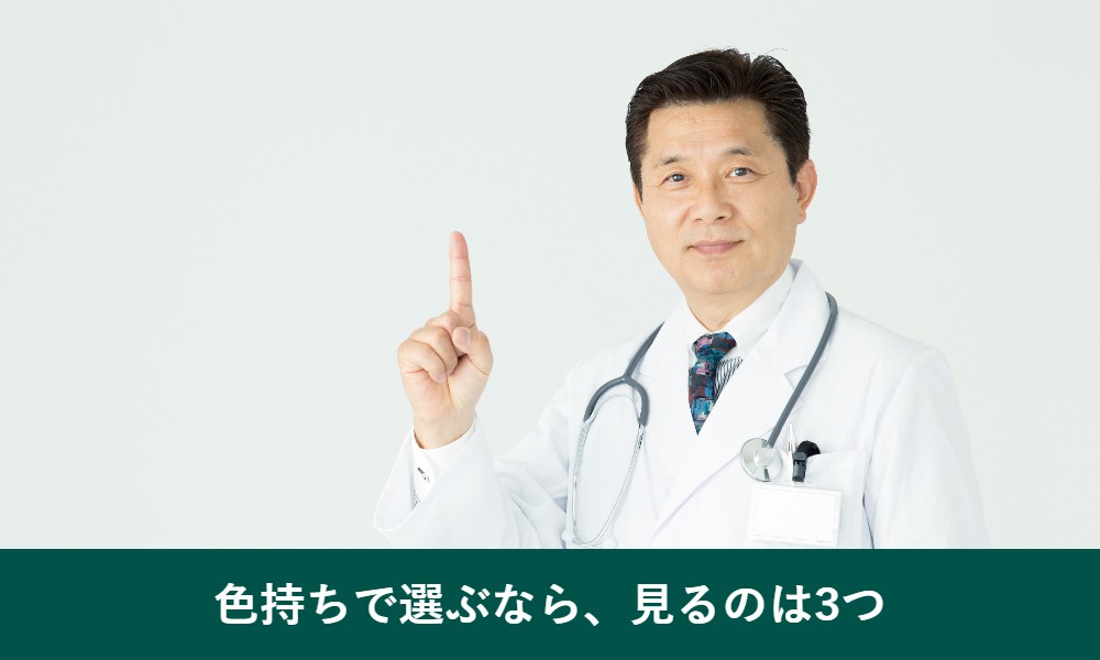 色落ちしにくいカラートリートメントの選び方