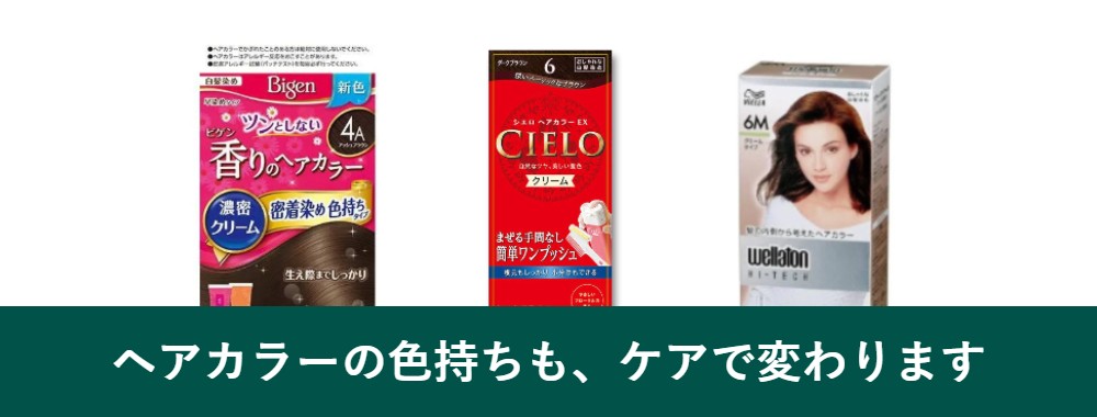 市販のヘアカラーの色持ちを良くする方法