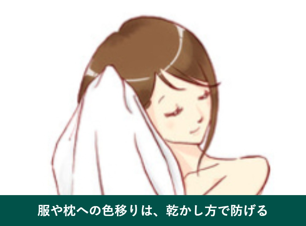 白髪染めの色移りを防ぐ方法
