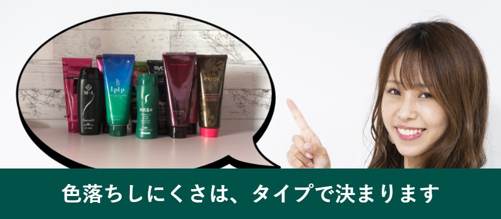 色落ちしない白髪染めの結論