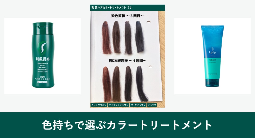 色持ちで選ぶカラートリートメントのランキング