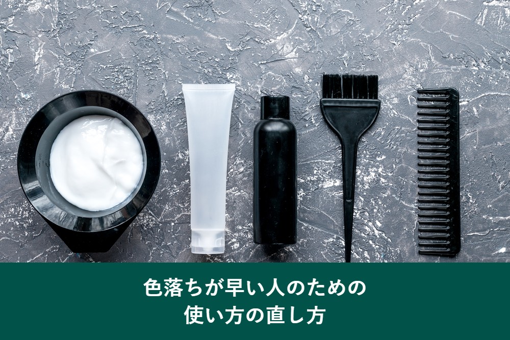 紫外線で白髪染めの色はどう変わるか