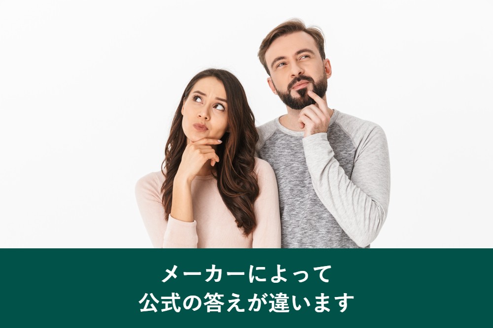 カラートリートメントはメーカーによって公式の答えが違う