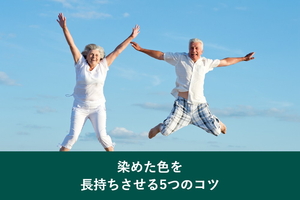 部分染めの色を長持ちさせる5つのコツ