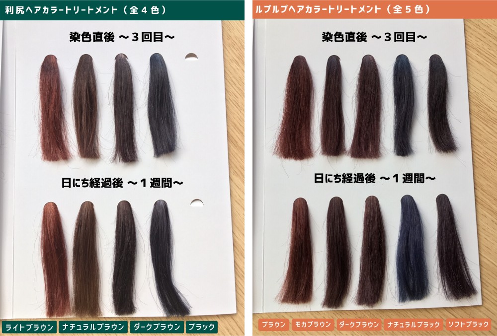 最新】ルプルプと利尻ヘアカラートリートメントを比較！どっちがいい