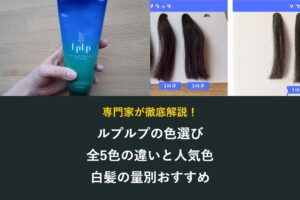 ルプルプの色選び