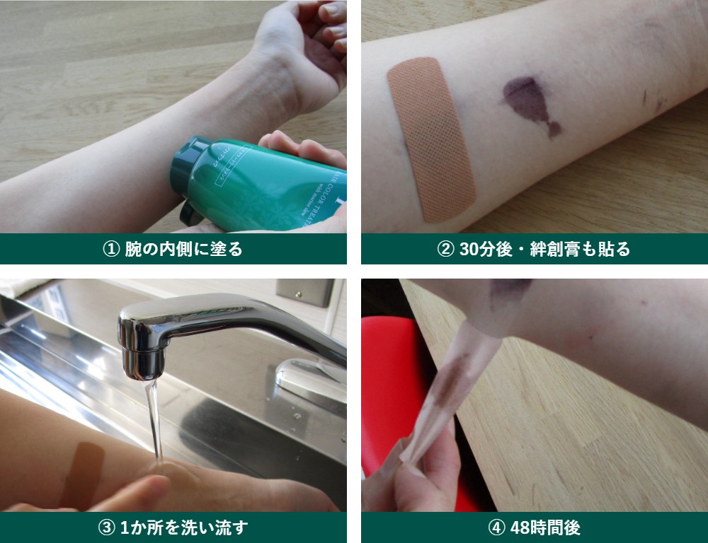 ルプルプを腕に塗ったパッチテストの経過